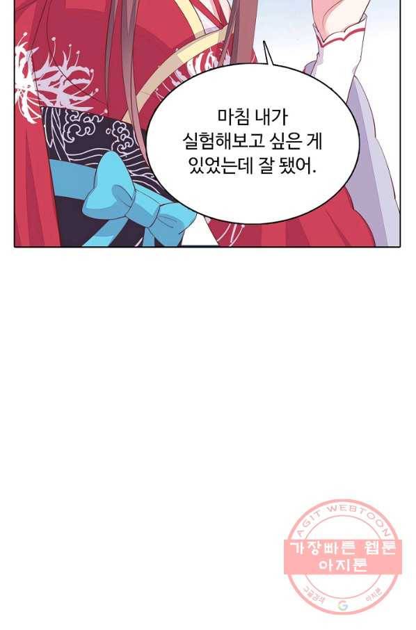 암흑 속에 피는 꽃 91화 86