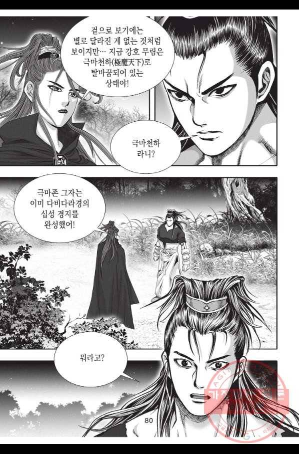 천년검제 42화 7