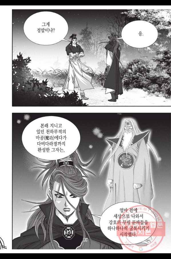 천년검제 42화 8