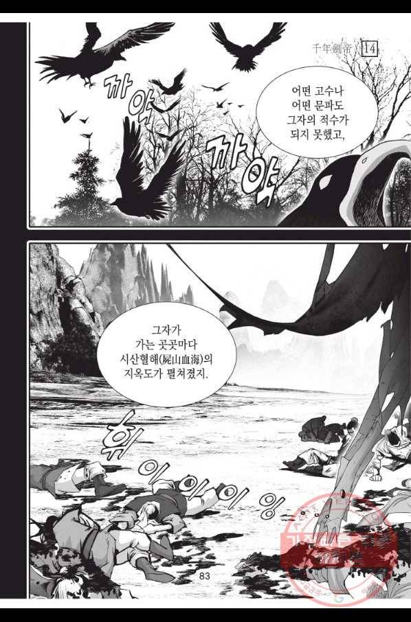 천년검제 42화 10