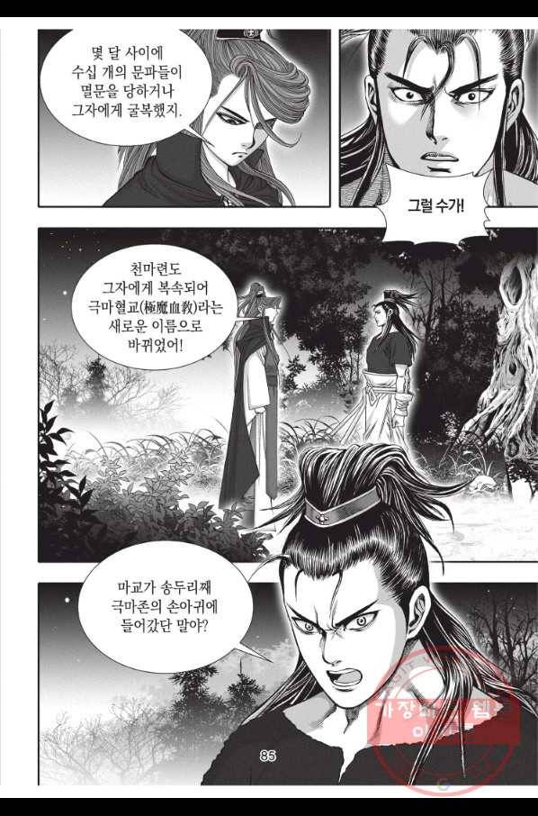 천년검제 42화 12