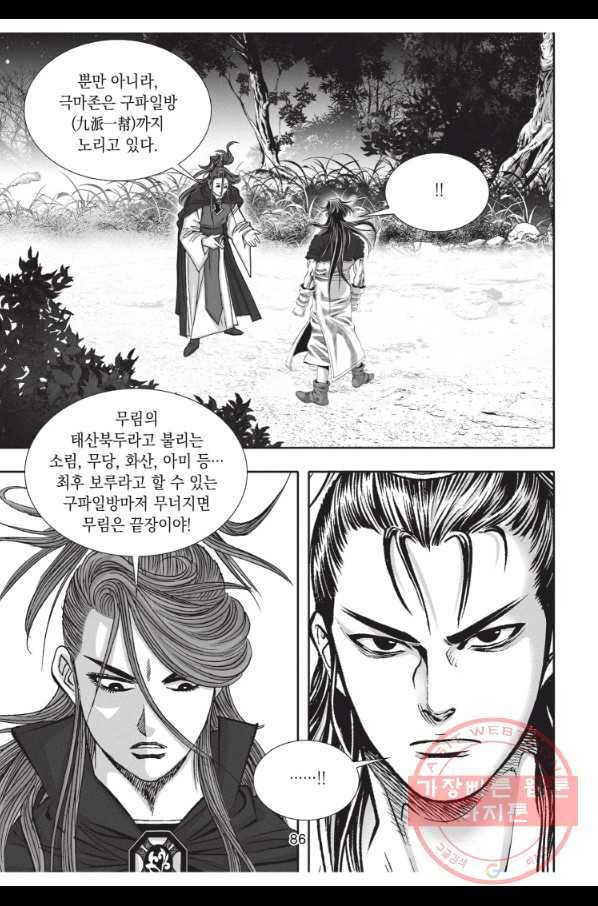 천년검제 42화 13