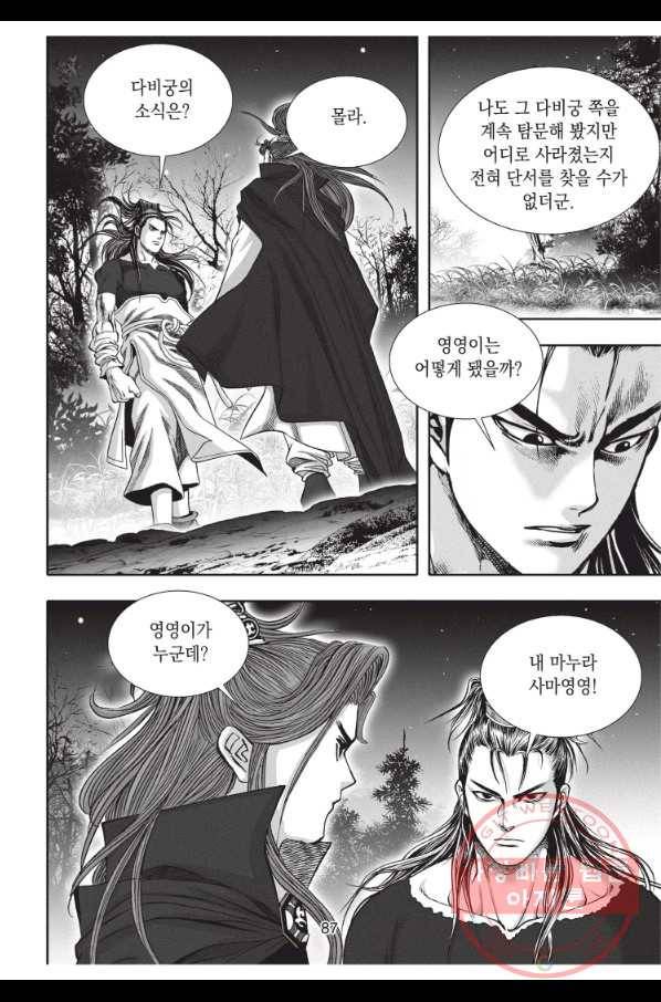 천년검제 42화 14
