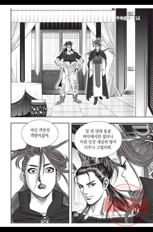 천년검제 42화 26
