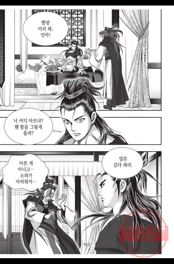 천년검제 42화 29