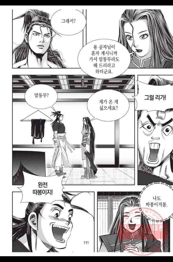 천년검제 42화 38