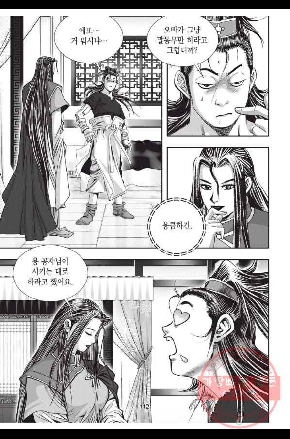 천년검제 42화 39