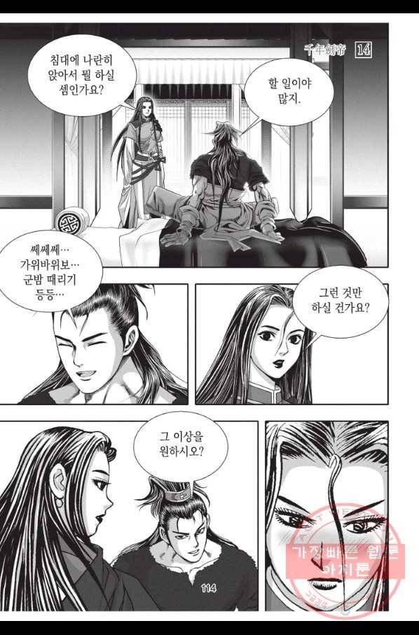 천년검제 42화 41