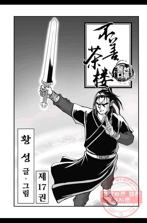 불선다루 33화 2