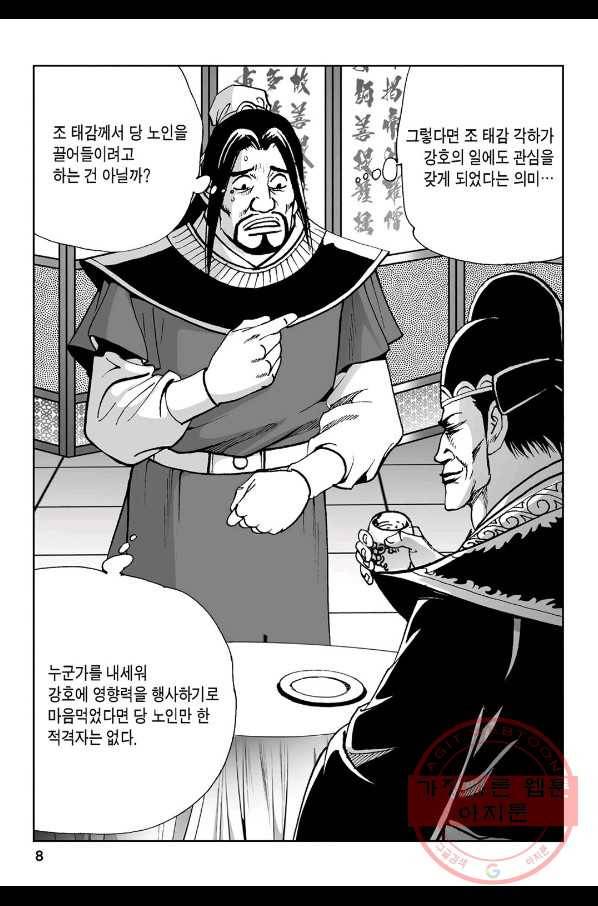 불선다루 33화 3