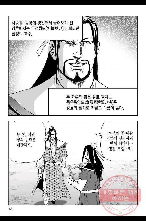 불선다루 33화 7