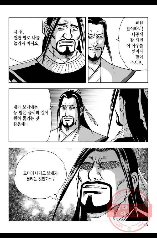불선다루 33화 8