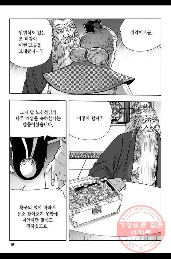 불선다루 33화 11
