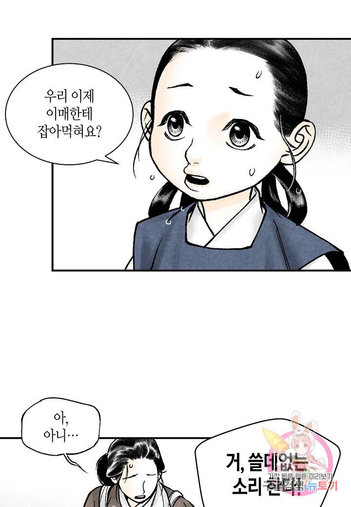 화화원행기 36화 3