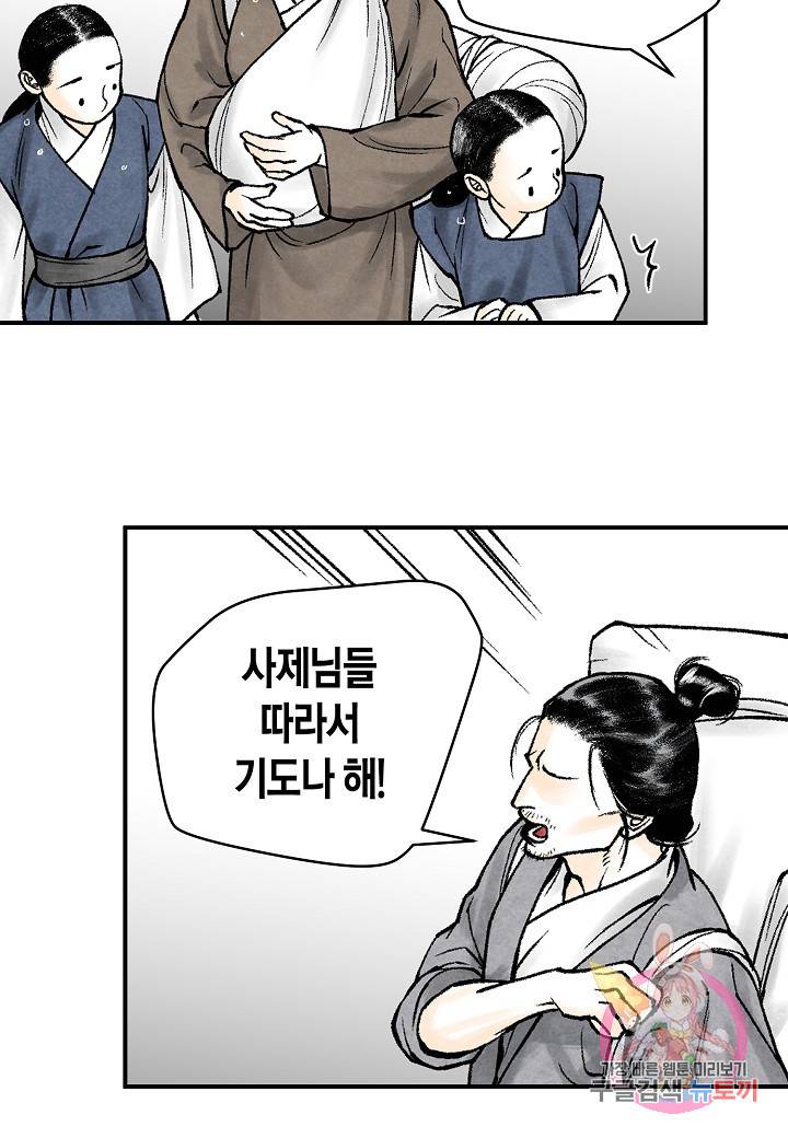 화화원행기 36화 4
