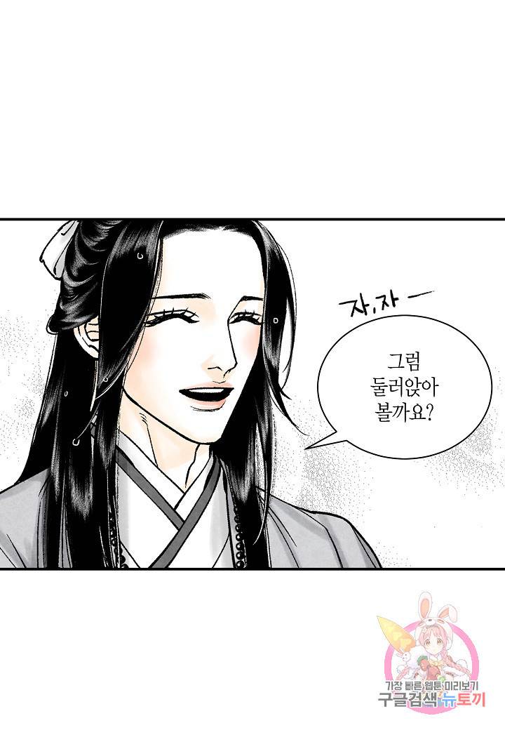 화화원행기 36화 5