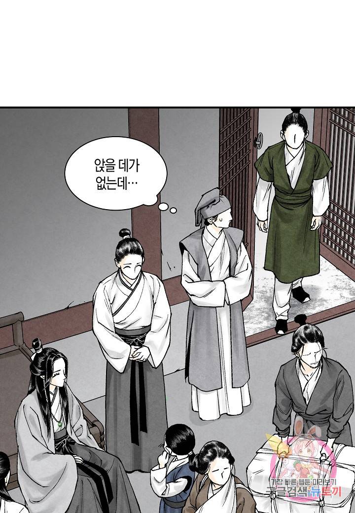 화화원행기 36화 7