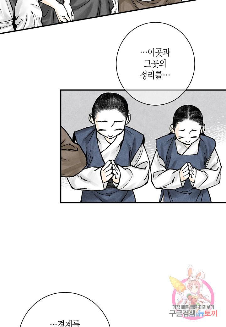 화화원행기 36화 10