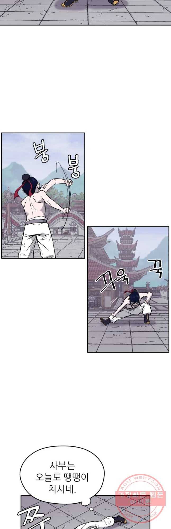관존 이강진 8화 2