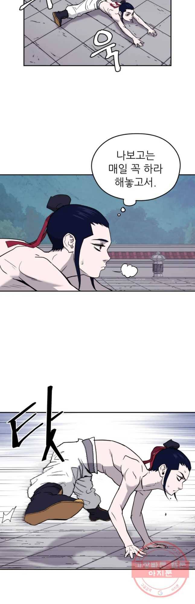 관존 이강진 8화 3