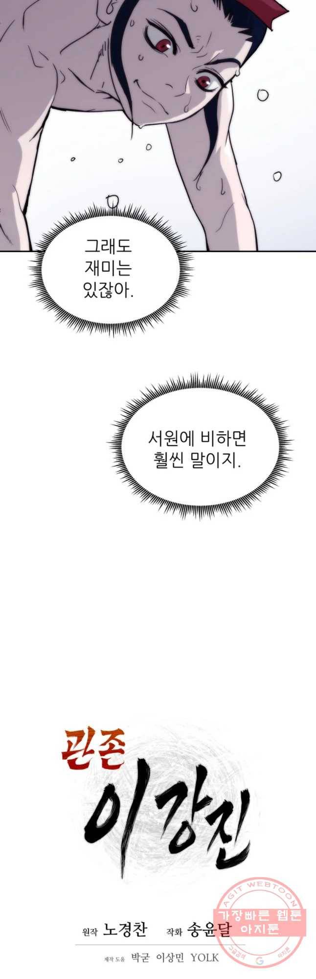 관존 이강진 8화 6