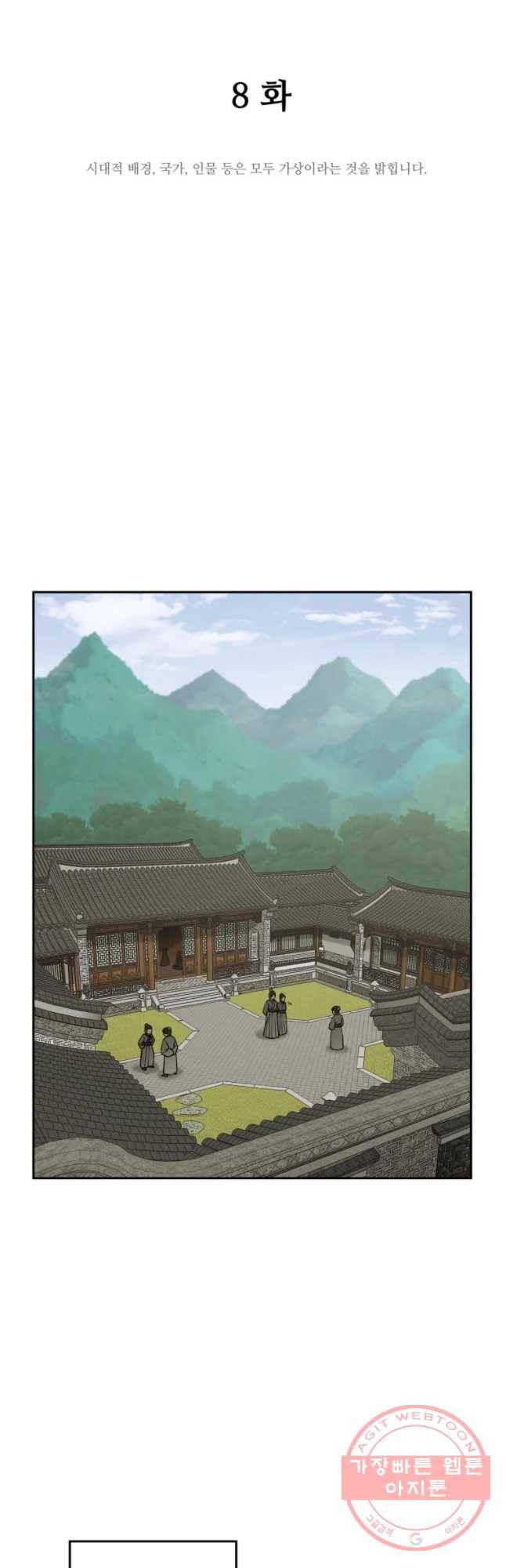 관존 이강진 8화 7