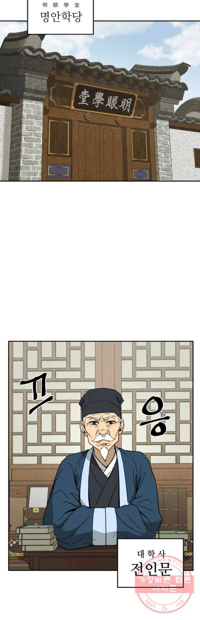 관존 이강진 8화 8