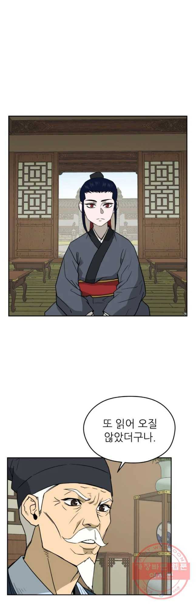 관존 이강진 8화 9