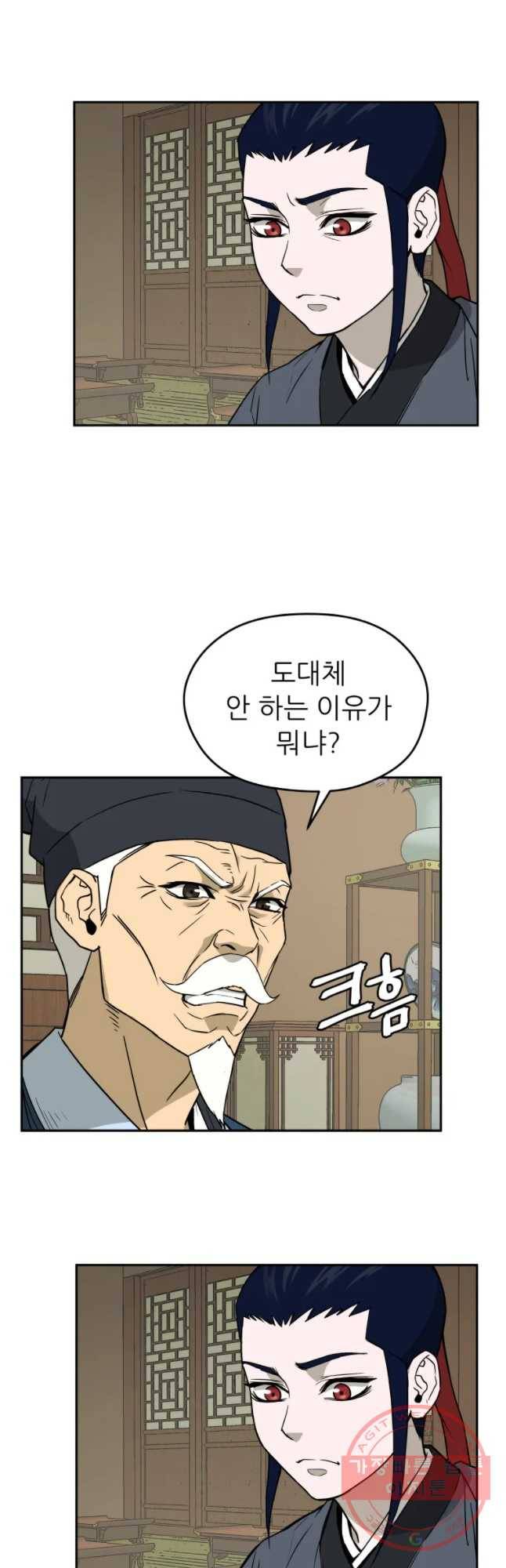 관존 이강진 8화 10