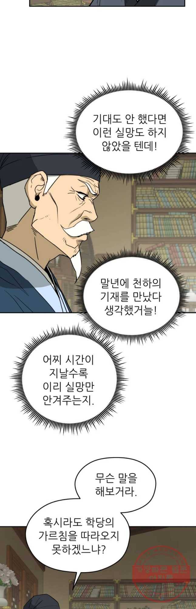 관존 이강진 8화 11