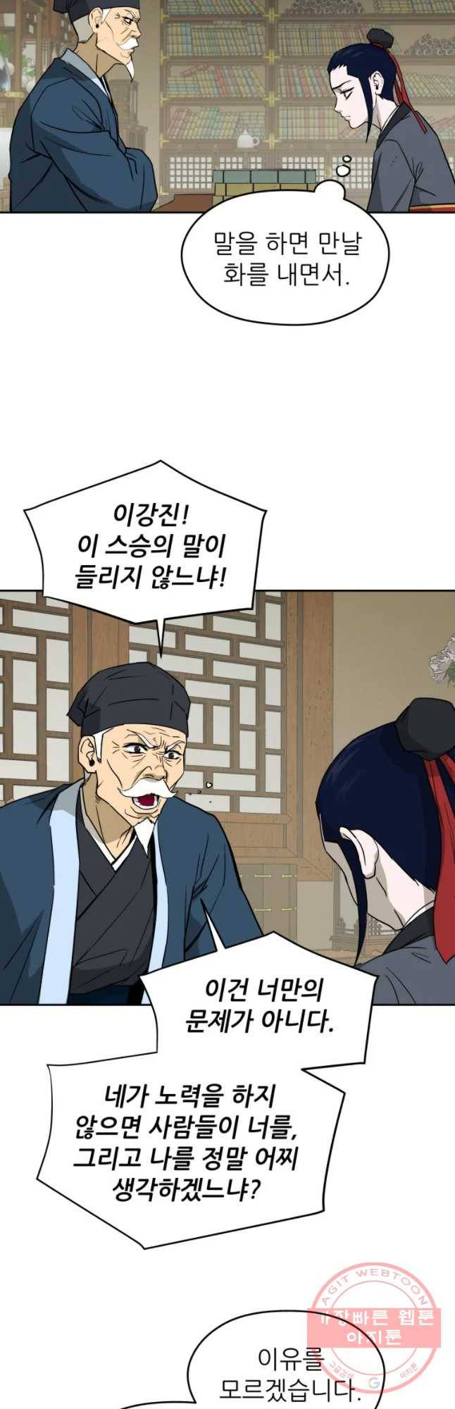 관존 이강진 8화 12