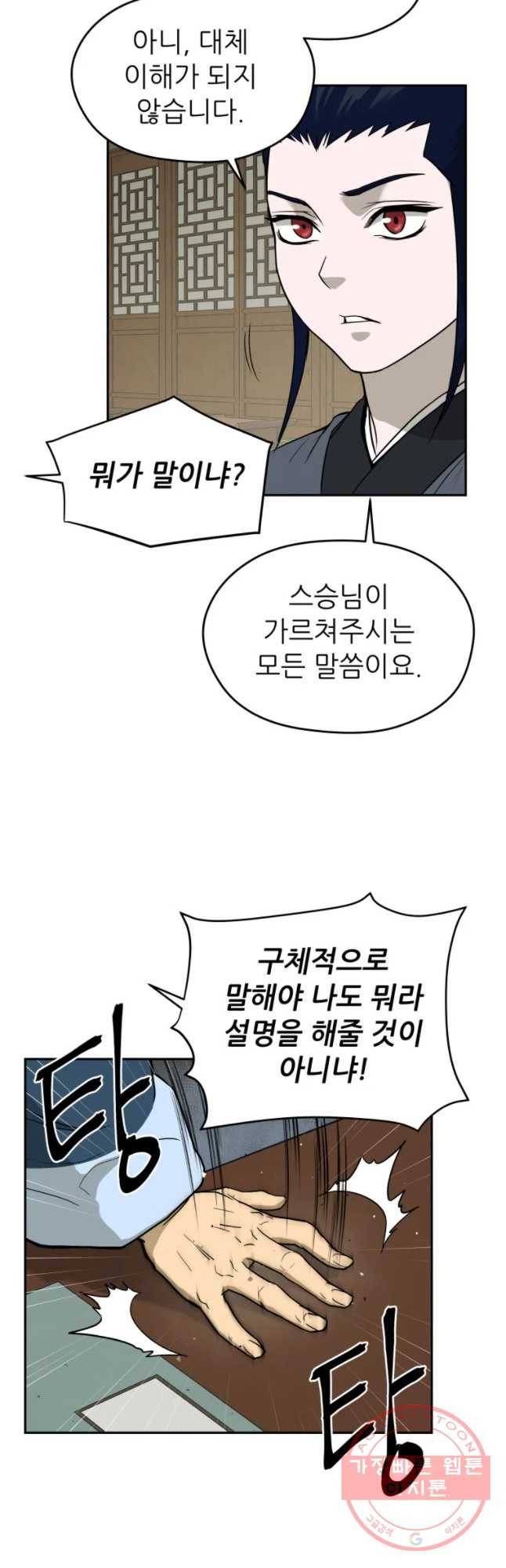 관존 이강진 8화 13