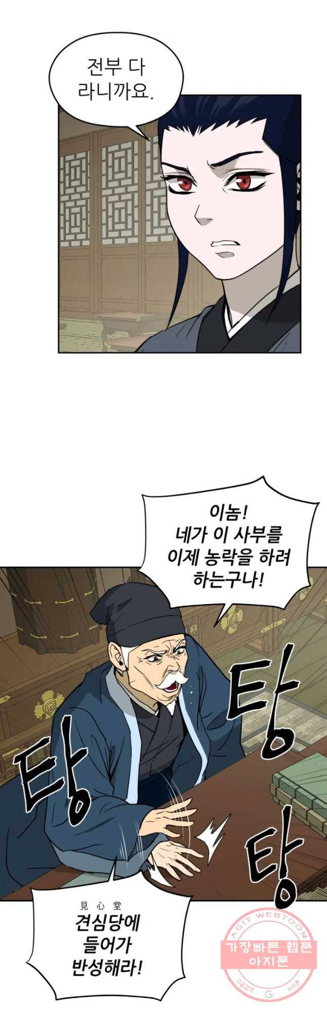 관존 이강진 8화 14