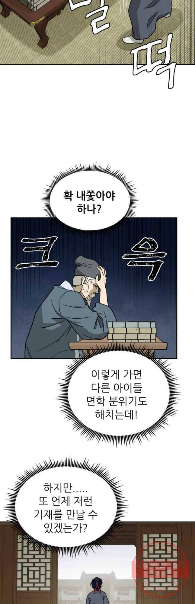 관존 이강진 8화 16