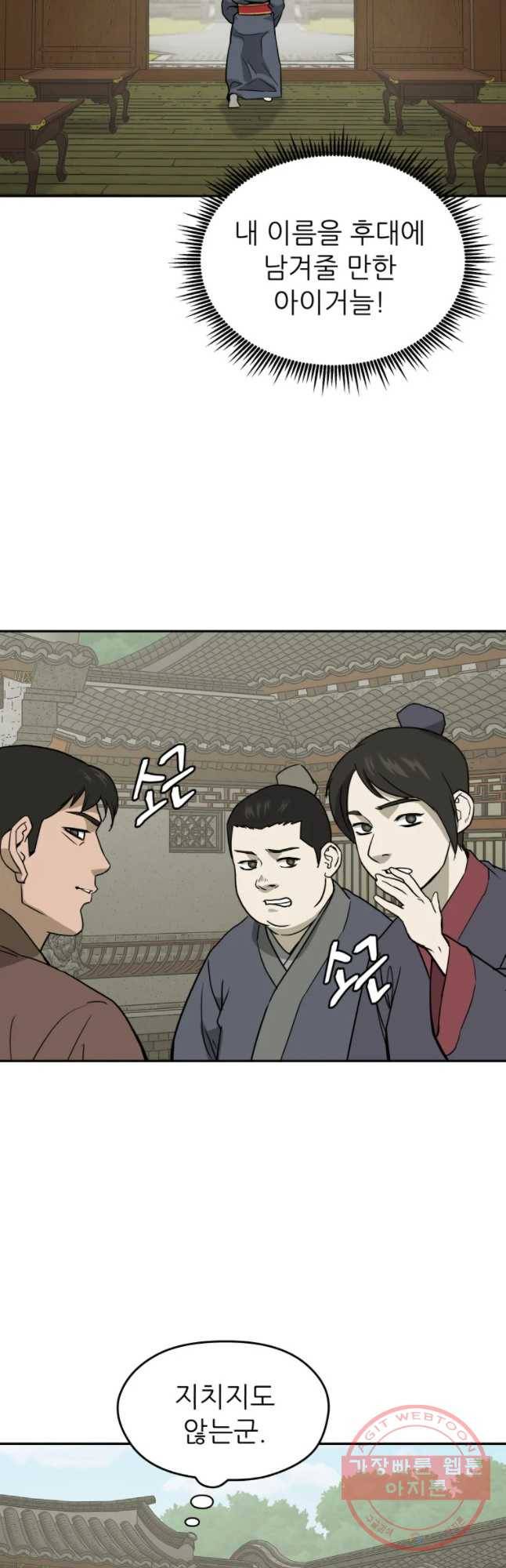 관존 이강진 8화 17
