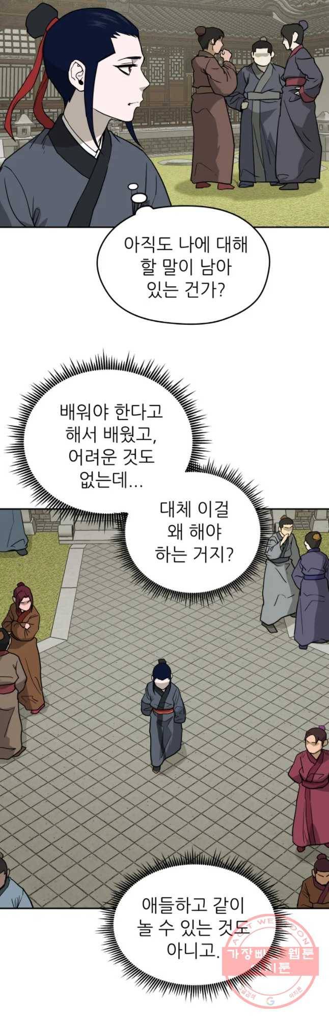 관존 이강진 8화 18