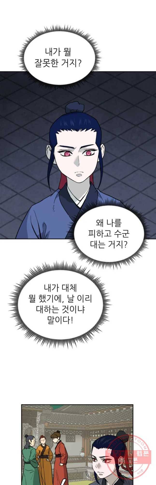 관존 이강진 8화 19