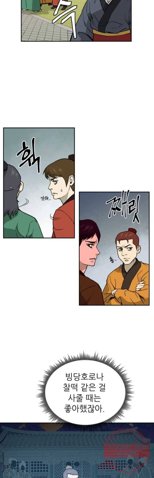 관존 이강진 8화 20