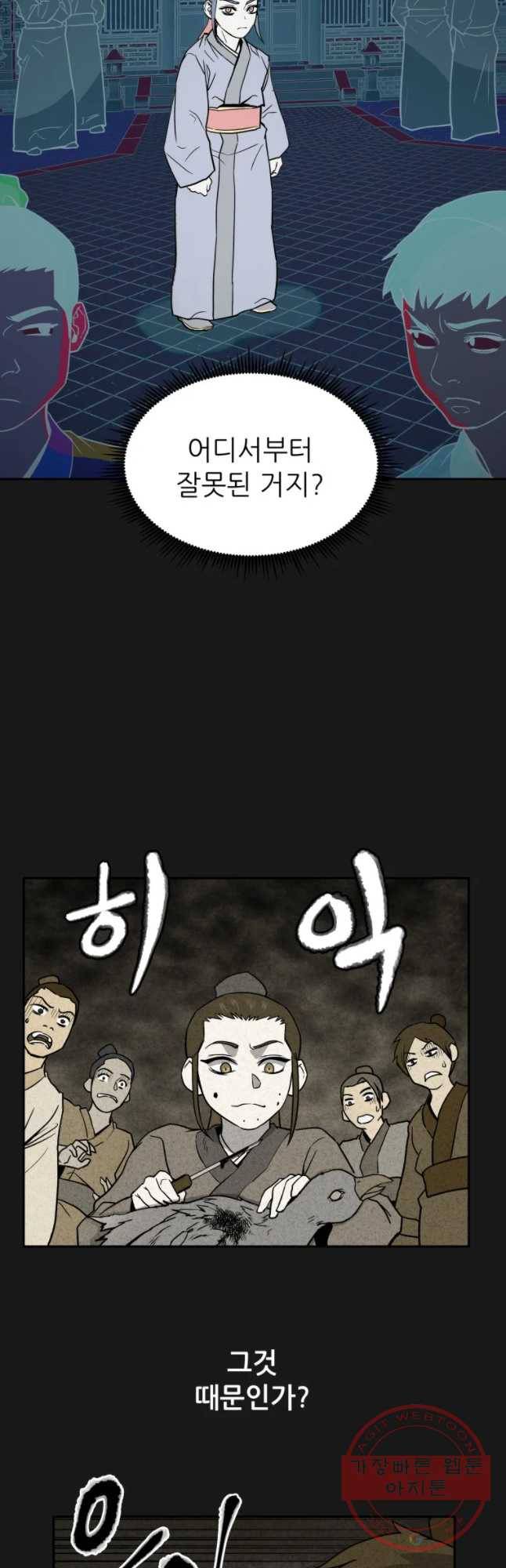 관존 이강진 8화 21