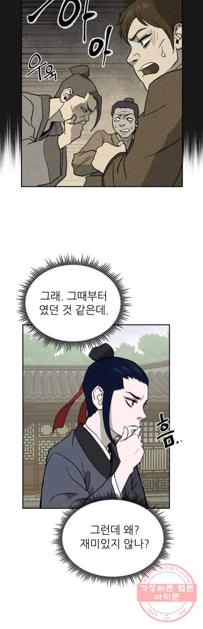 관존 이강진 8화 22
