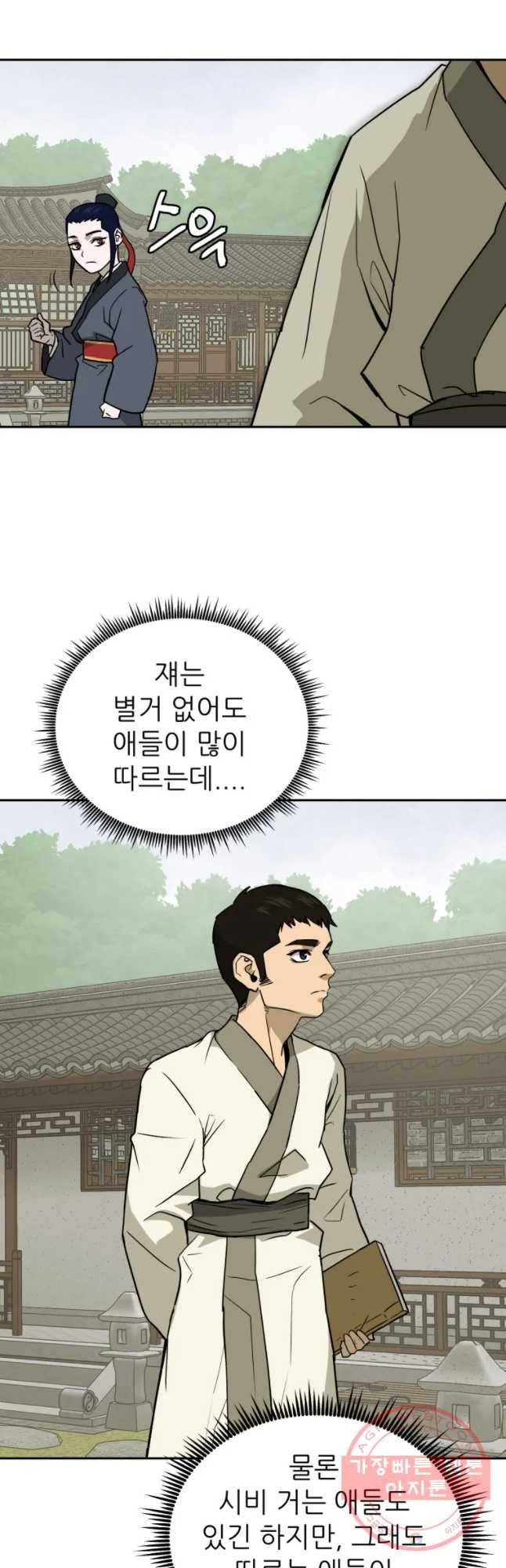 관존 이강진 8화 23