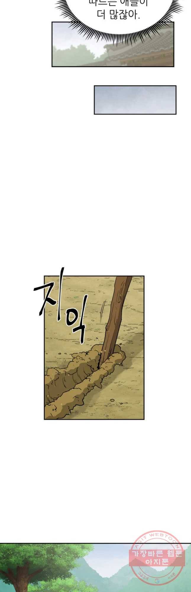 관존 이강진 8화 24