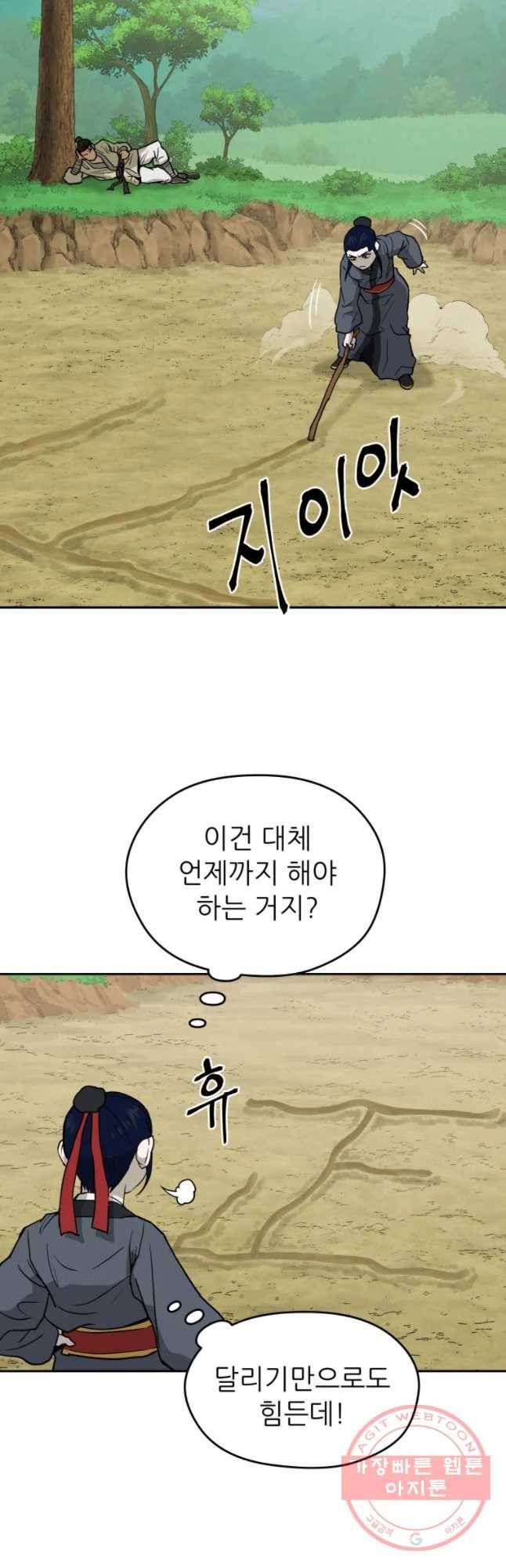 관존 이강진 8화 25