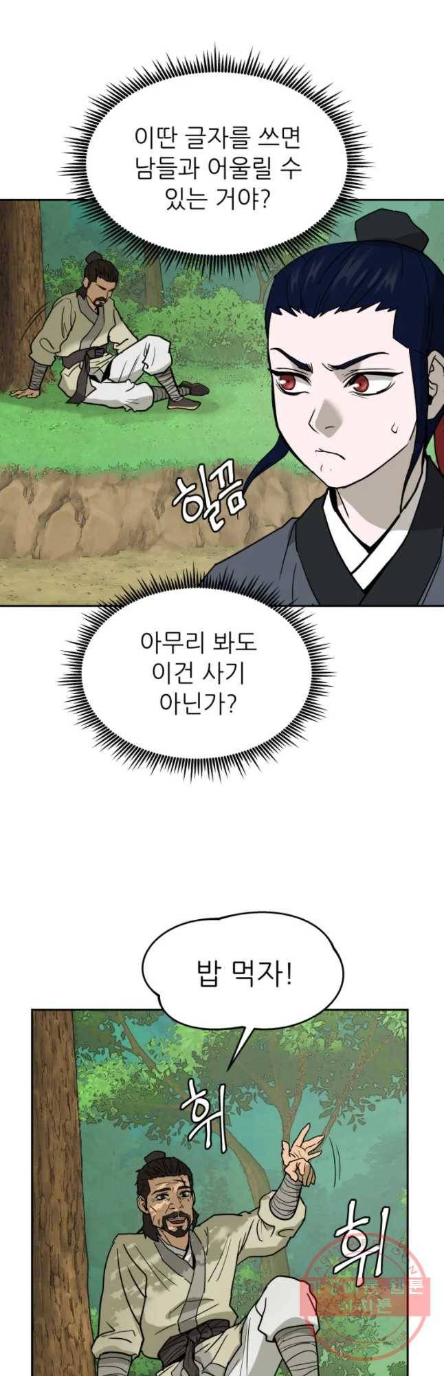 관존 이강진 8화 26