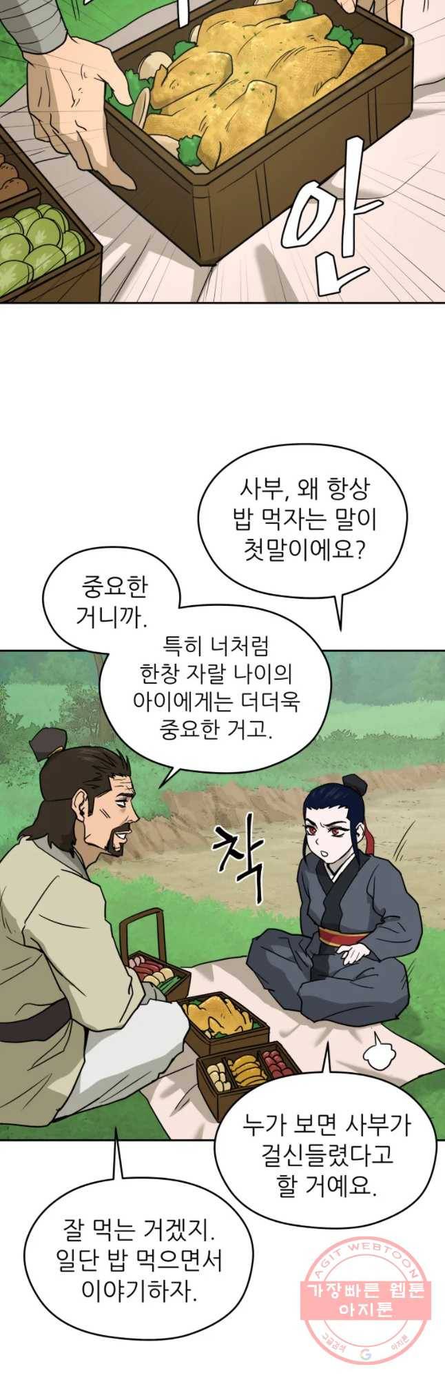 관존 이강진 8화 28