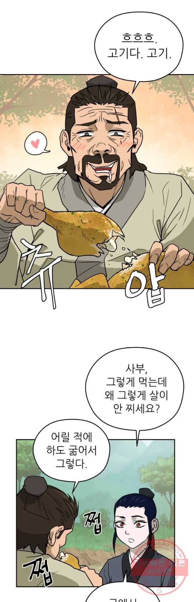 관존 이강진 8화 29