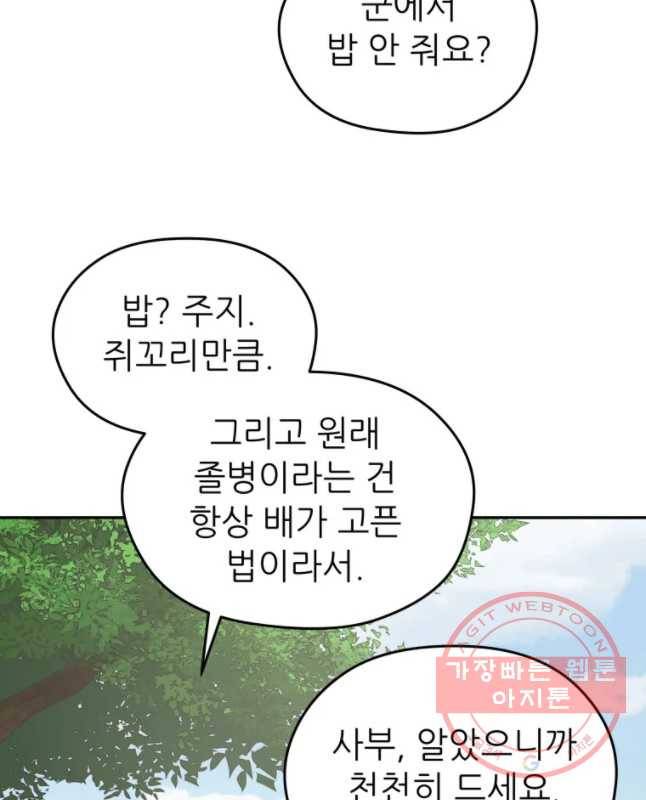 관존 이강진 8화 30