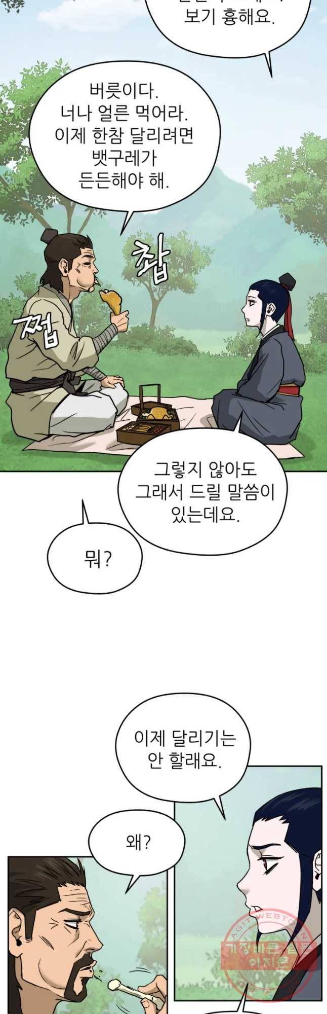관존 이강진 8화 31