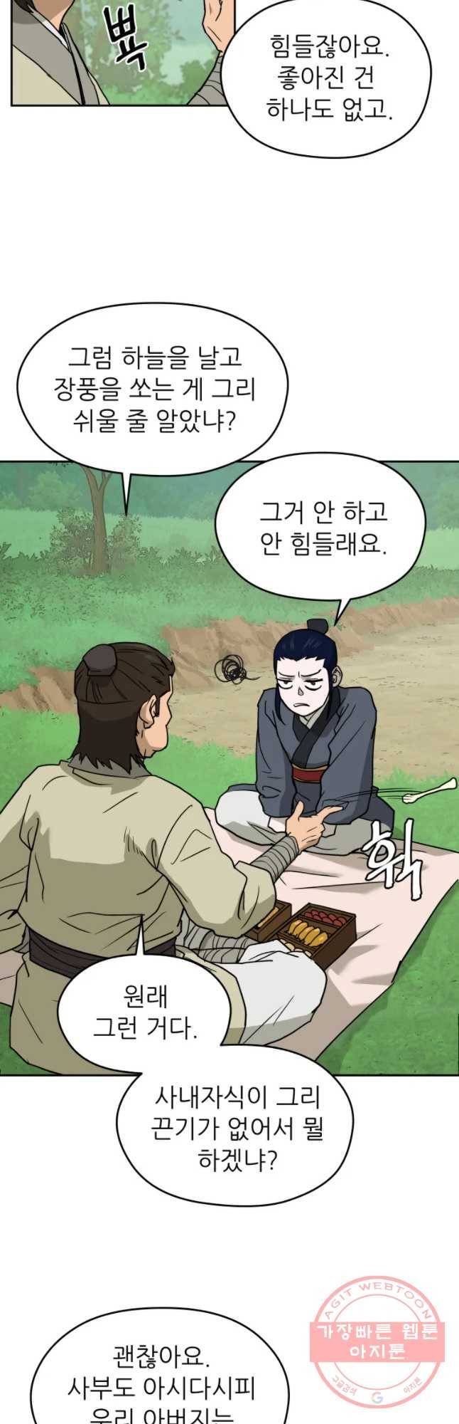 관존 이강진 8화 32
