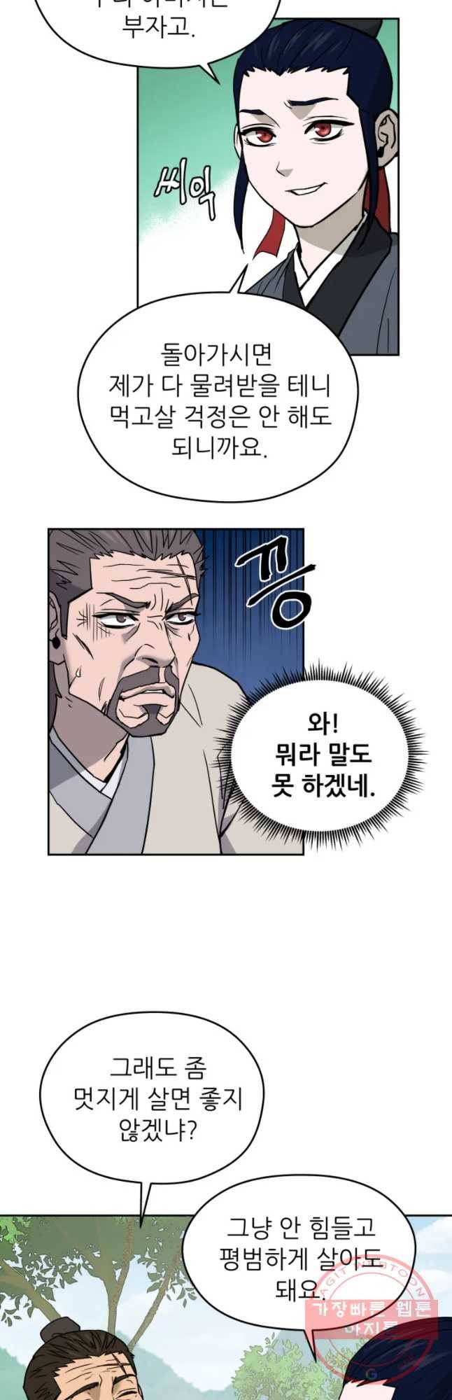 관존 이강진 8화 33